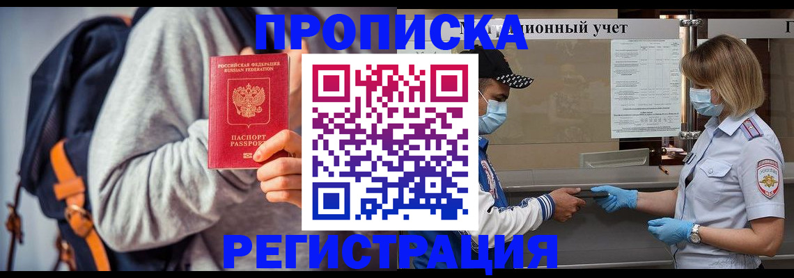 временная прописка в Аркадаке